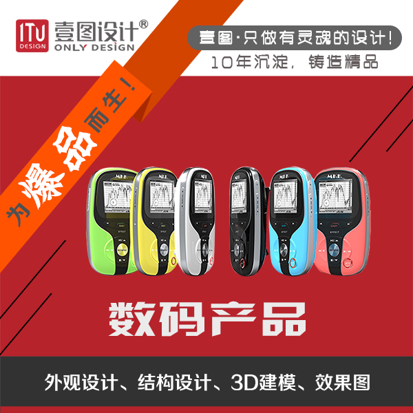 產(chǎn)品設(shè)計(jì)圖片/產(chǎn)品設(shè)計(jì)樣板圖 (3)