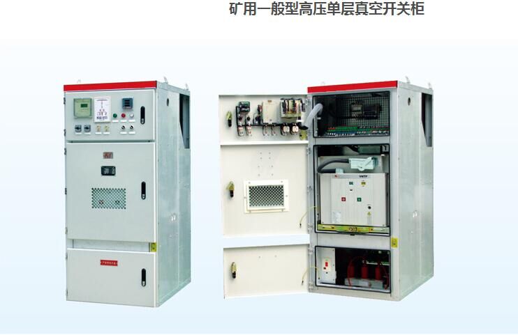 KYGC礦用一般型開(kāi)關(guān)柜