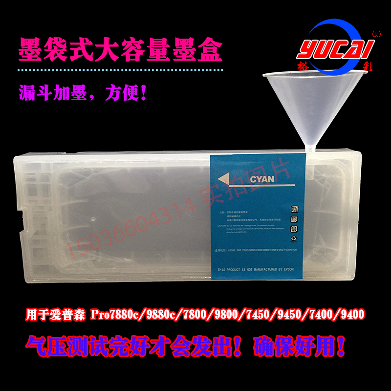 供應EPSON9880c/7880c連供EPSON9880c連供墨盒