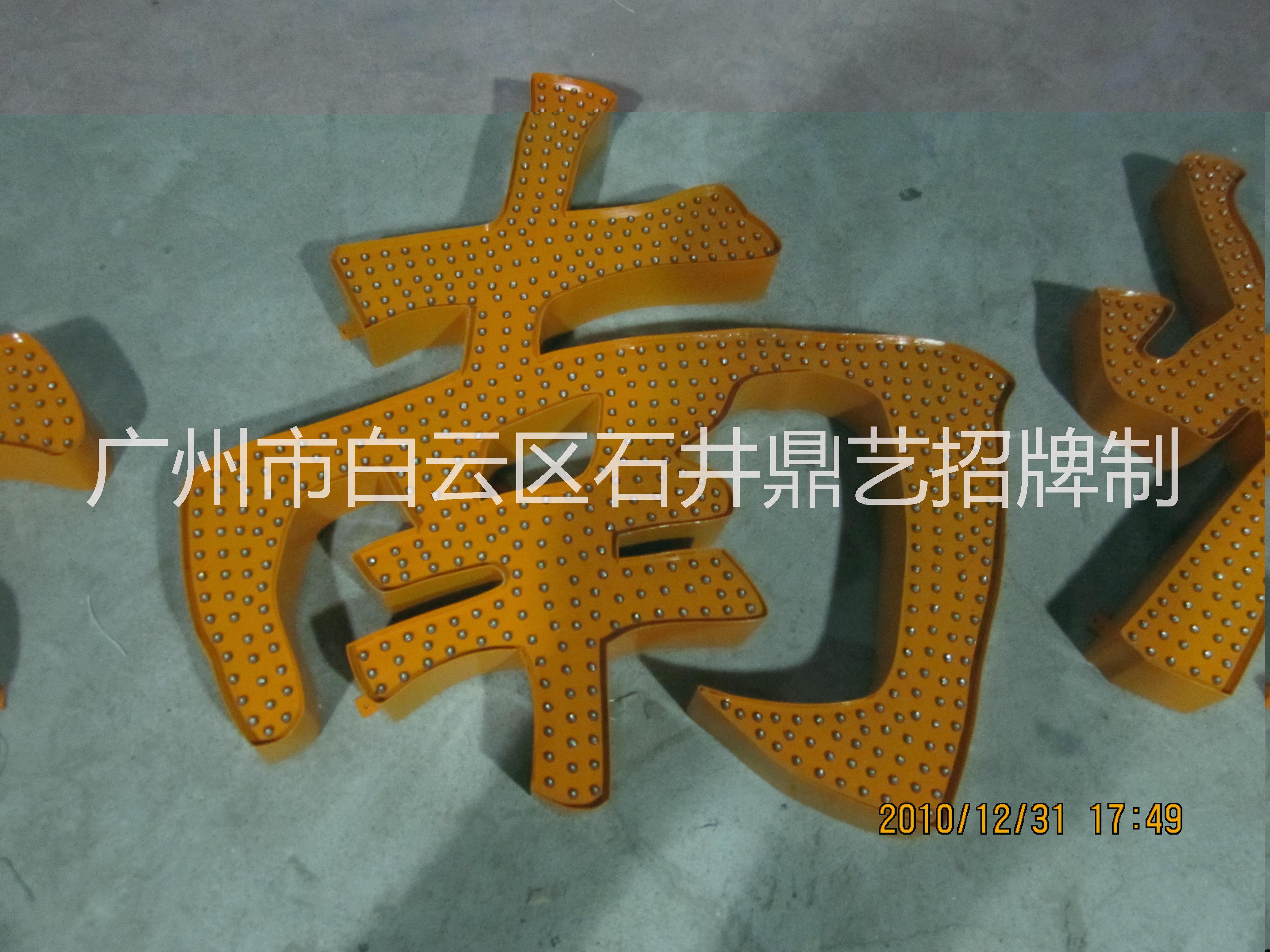 LED外露發(fā)光字圖片/LED外露發(fā)光字樣板圖 (2)