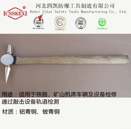 防爆纖維柄檢驗(yàn)錘圖片/防爆纖維柄檢驗(yàn)錘樣板圖 (2)