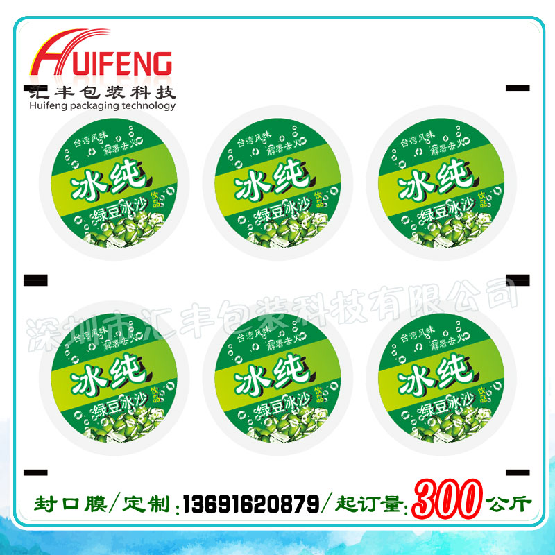 綠豆冰沙封口膜圖片/綠豆冰沙封口膜樣板圖 (3)