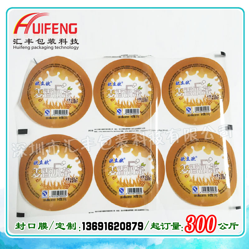 一出三奶茶封口膜匯豐包裝塑料杯蓋包裝膜供應