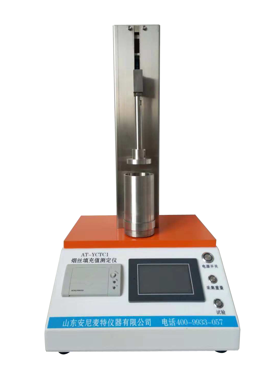 AT-YC-1煙絲填充值測試儀圖片/AT-YC-1煙絲填充值測試儀樣板圖 (2)