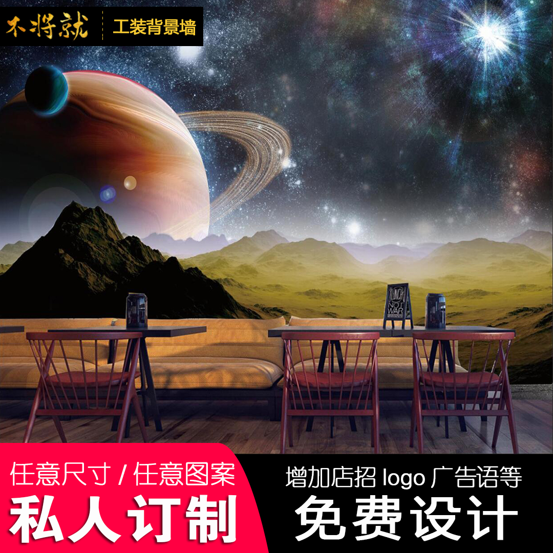 *太空無(wú)縫壁畫(huà)背景墻 主題餐廳KTV創(chuàng)意壁紙效果圖