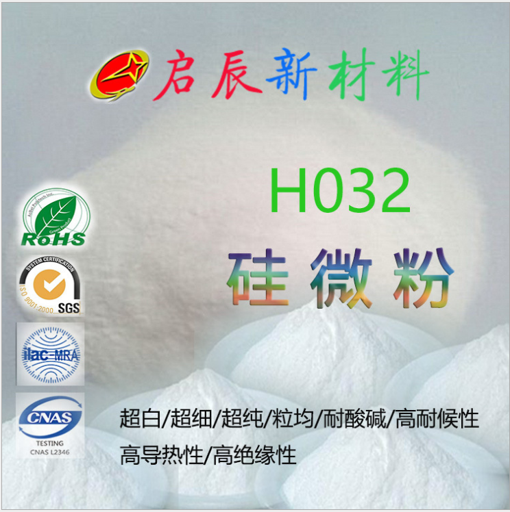 H032 硅微粉 超白超純超細(xì)粒 納米硅微粉直銷(xiāo) 廣州硅微粉供應(yīng)商 浙江超白硅微粉批發(fā) 納米硅微粉行情 硅微粉廠家圖片