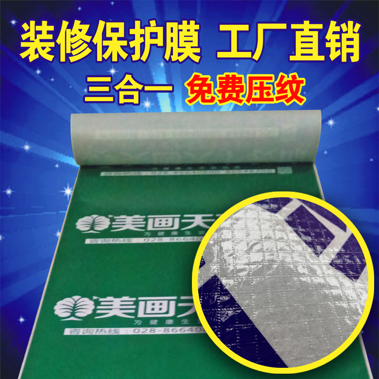 四川重慶裝修地面保護(hù)膜廠家 無紡布加棉保護(hù)墊 針織棉保護(hù)膜 門窗保護(hù)印字