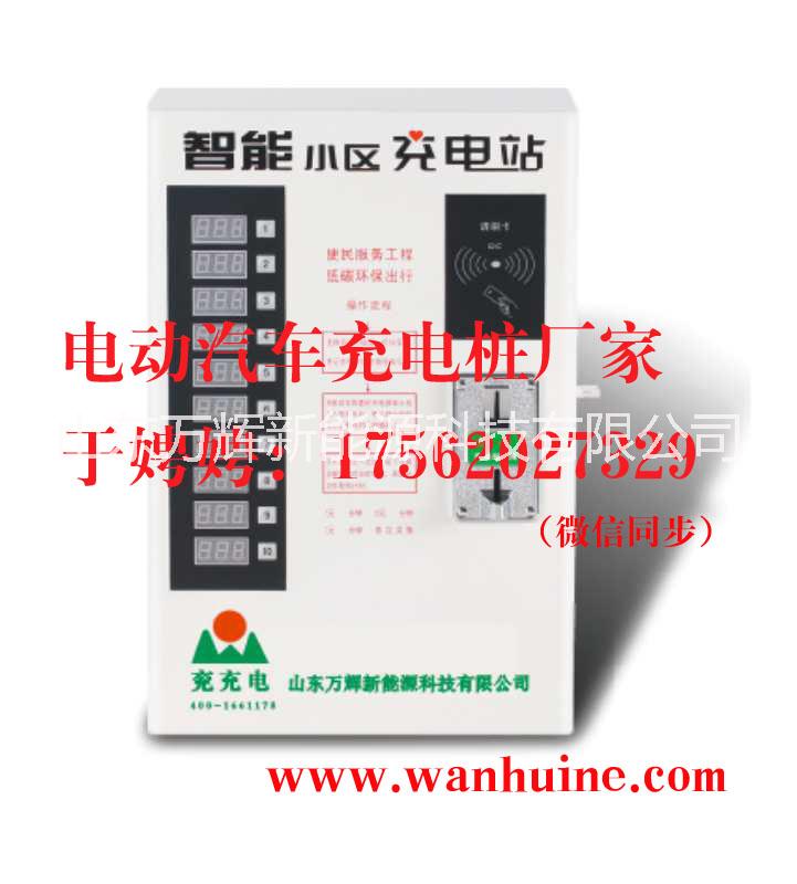 充電樁哪家好 充電樁哪家好 山東充電樁廠家