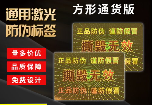 激光防偽標簽圖片/激光防偽標簽樣板圖 (4)