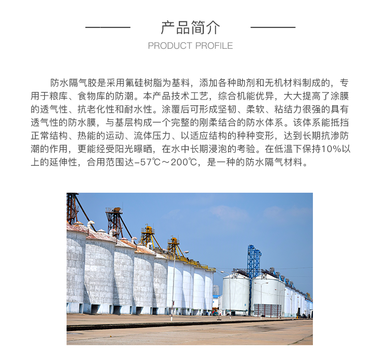 糧倉專用防水隔氣膠圖片/糧倉專用防水隔氣膠樣板圖 (2)