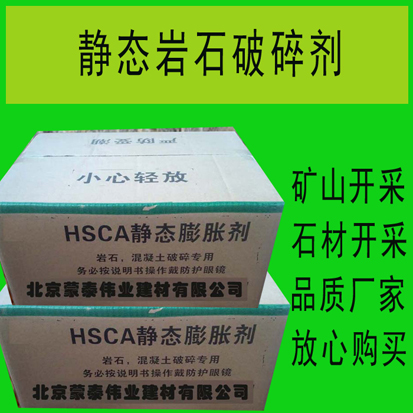 靜態(tài)破碎劑圖片/靜態(tài)破碎劑樣板圖 (4)