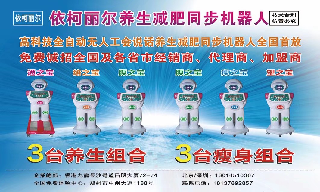 鄭州依柯麗爾機(jī)器人減肥廠家直銷圖片/鄭州依柯麗爾機(jī)器人減肥廠家直銷樣板圖 (3)
