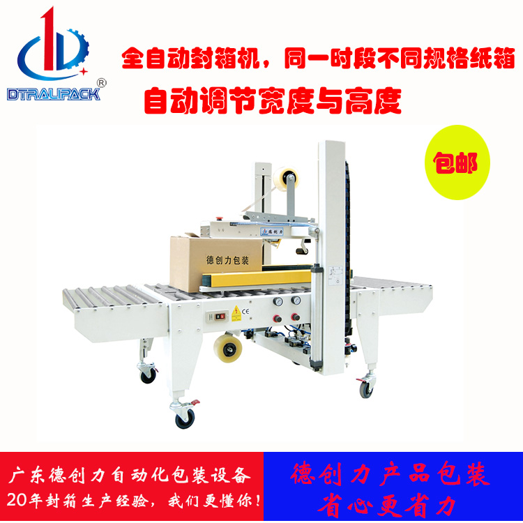 全自動封箱機封口機打包機圖片