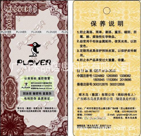 防偽吊牌圖片/防偽吊牌樣板圖 (1)