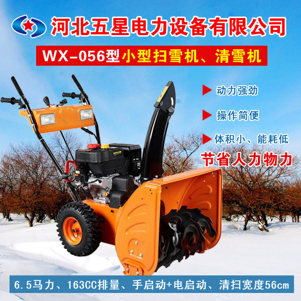 除雪機(jī)圖片/除雪機(jī)樣板圖 (3)