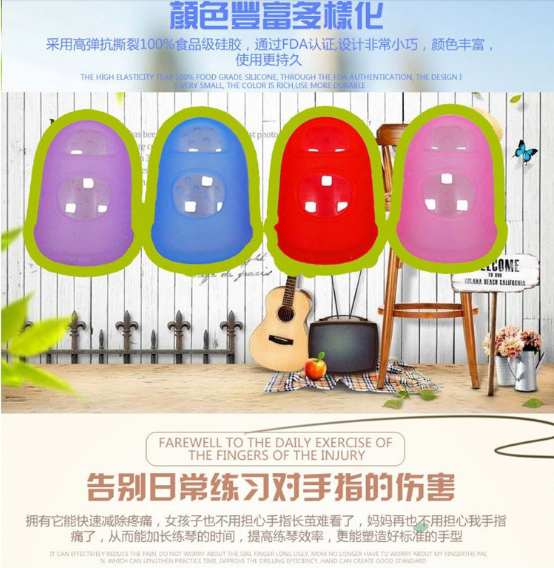 吉他入門護(hù)指圖片/吉他入門護(hù)指樣板圖 (3)