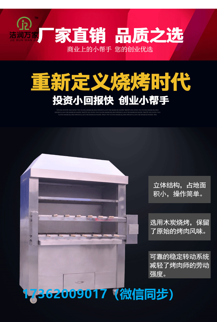 巴西烤肉機(jī)圖片/巴西烤肉機(jī)樣板圖 (4)
