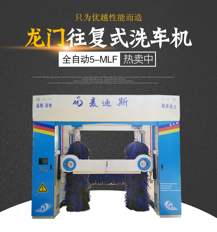 往復(fù)式洗車機(jī)圖片/往復(fù)式洗車機(jī)樣板圖 (1)