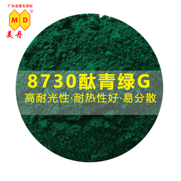 美丹8730酞箐綠G圖片