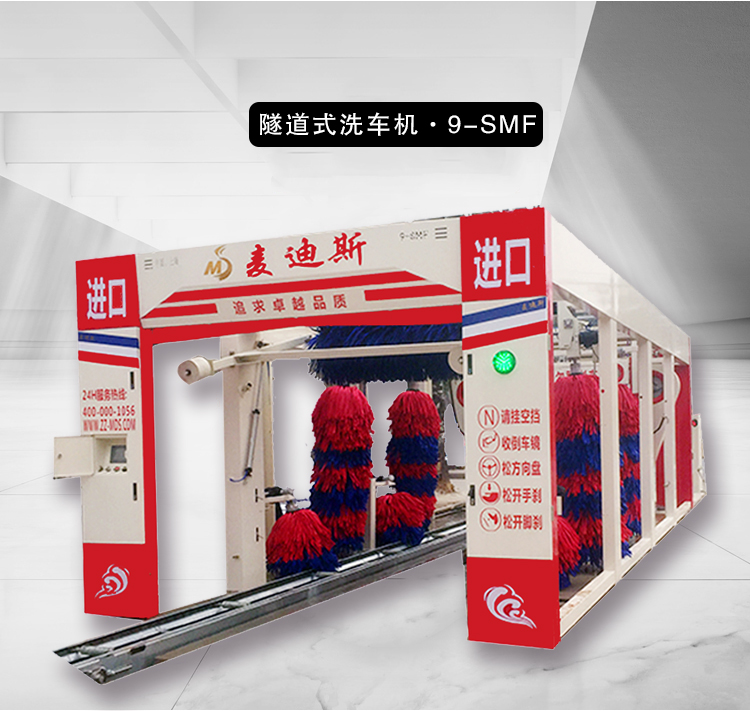 麥迪斯9-MSF隧道風(fēng)干洗車機(jī)圖片/麥迪斯9-MSF隧道風(fēng)干洗車機(jī)樣板圖 (2)