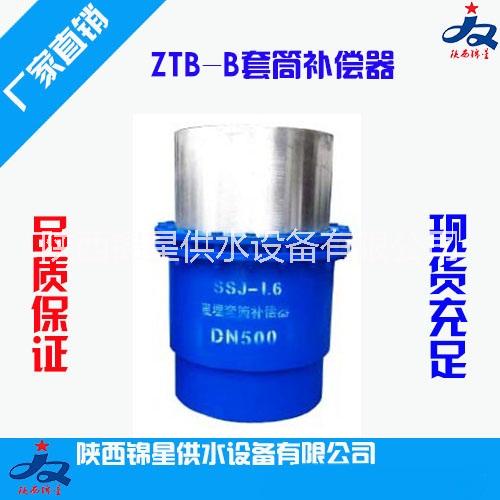 套筒補(bǔ)償器 ZTB-B型套筒補(bǔ)償 實(shí)力廠商 品質(zhì)保證