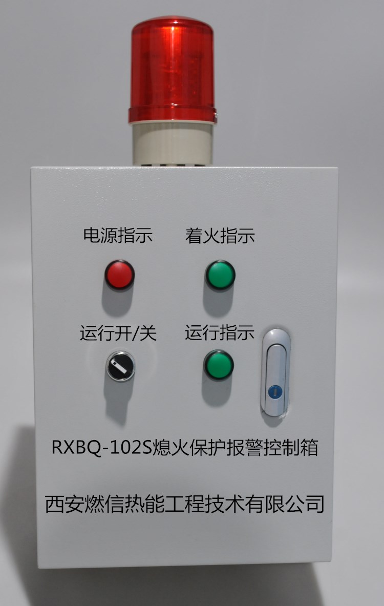 燃信热能供应全国钢厂烤包器熄火报警联控装置 熄火保护控制箱 烤包器熄火保护报警控制箱 烤包器多功能熄火报警联控装置图片