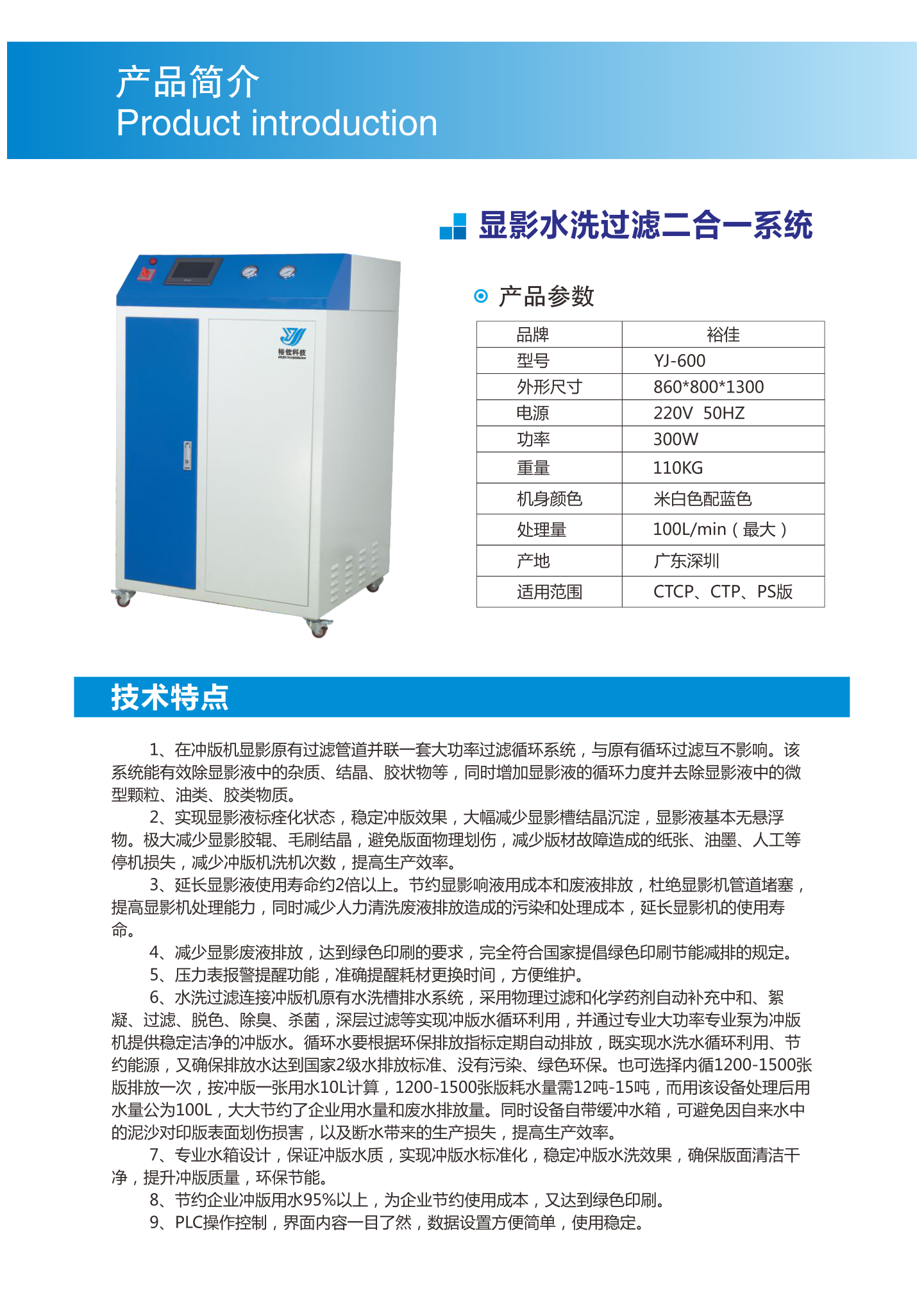 深圳市显影水洗过滤二合一系统厂家