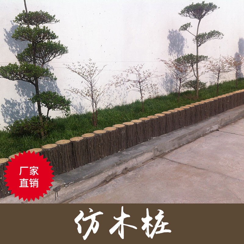 仿木樁圖片/仿木樁樣板圖 (2)