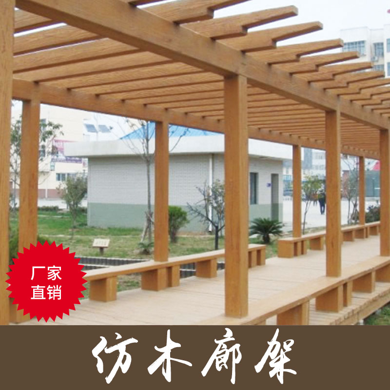 仿木廊架圖片