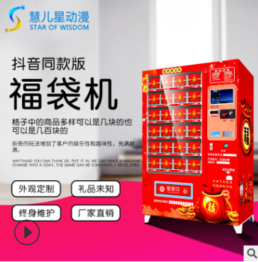 網(wǎng)紅福袋機(jī)，幸運(yùn)先生福袋機(jī)廠家，圖片/網(wǎng)紅福袋機(jī)，幸運(yùn)先生福袋機(jī)廠家，樣板圖 (1)