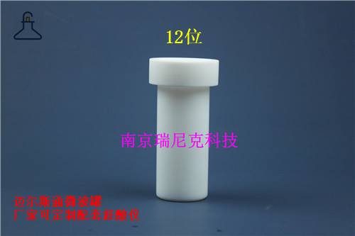 微波消解罐圖片/微波消解罐樣板圖 (2)