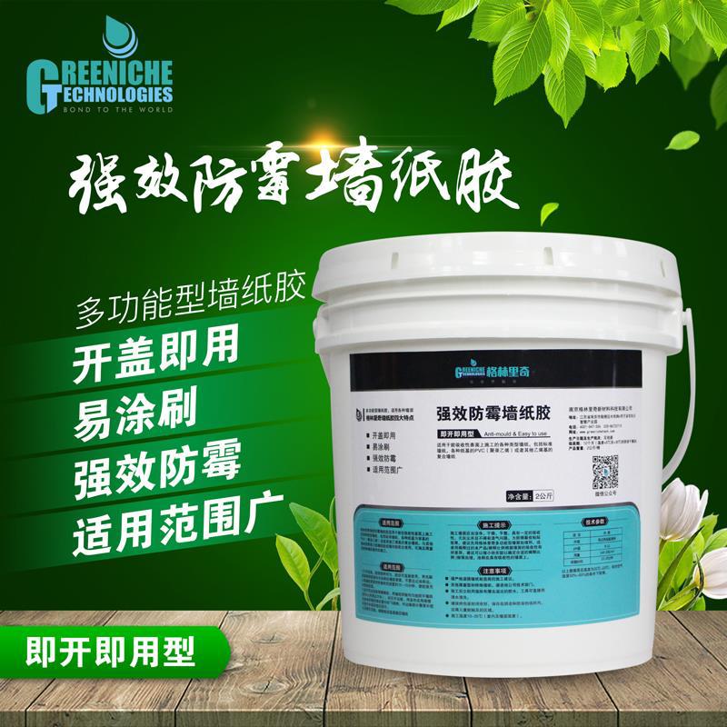 格林里奇*防霉墻紙膠水糊漿凈味強(qiáng)力免調(diào)環(huán)保家居*壁紙膠