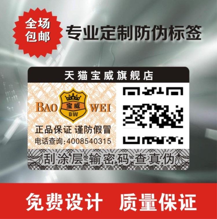 安安國際防偽標(biāo)簽 安安防偽防竄貨會員 化妝品防偽 廣州防偽