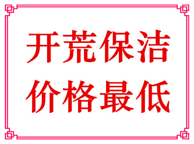 長春市保潔公司哪家專業(yè)