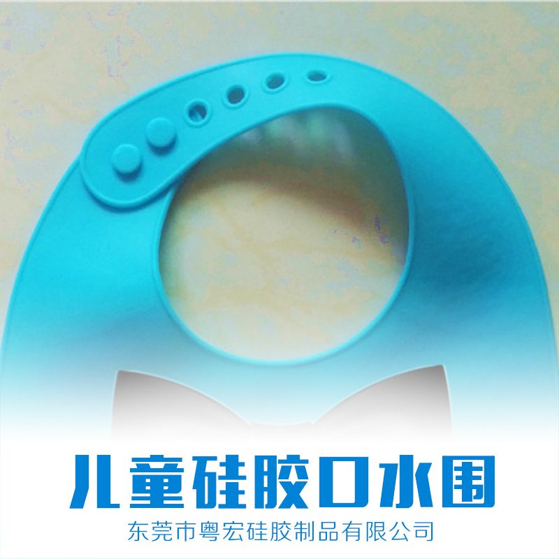 兒童硅膠口水圍銷售
