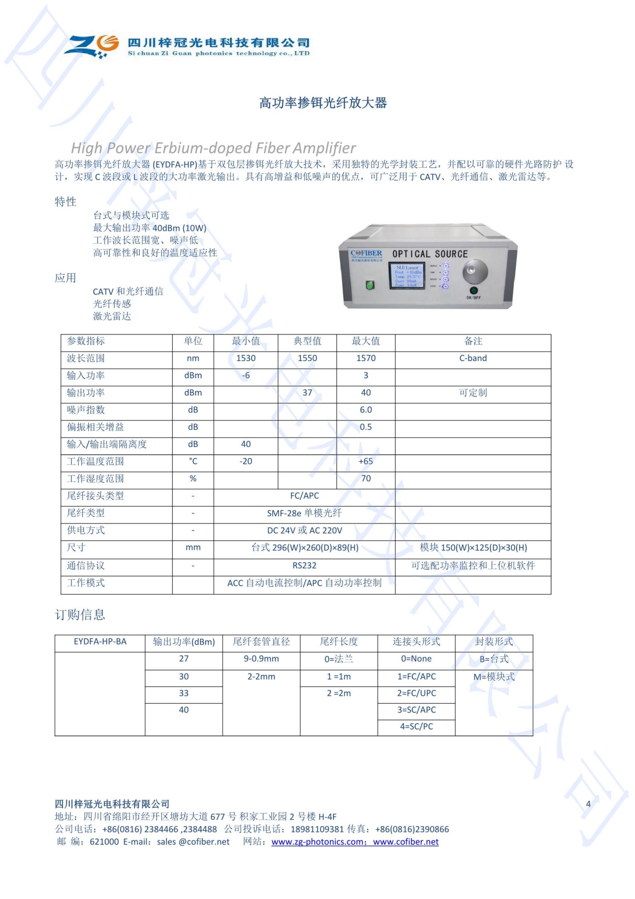 高功率掺饵光纤放大器