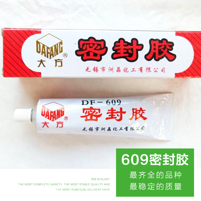 廠家生產(chǎn) 609密封膠 大方牌密封膠  批發(fā)銷售 歡迎咨詢 609密封膠圖片