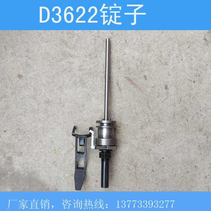 D3622錠子適用FA727型簾