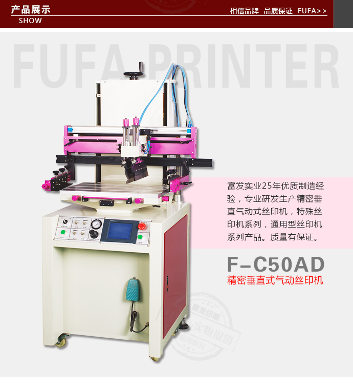 富发F-C50AD键盘丝印机 单色印刷机 小型丝印机 半自动丝网印刷机图片