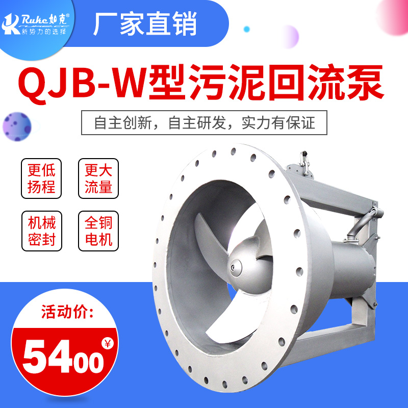 江蘇如克環(huán)保廠家銷(xiāo)售污泥回流泵、潛水硝化液回流泵
