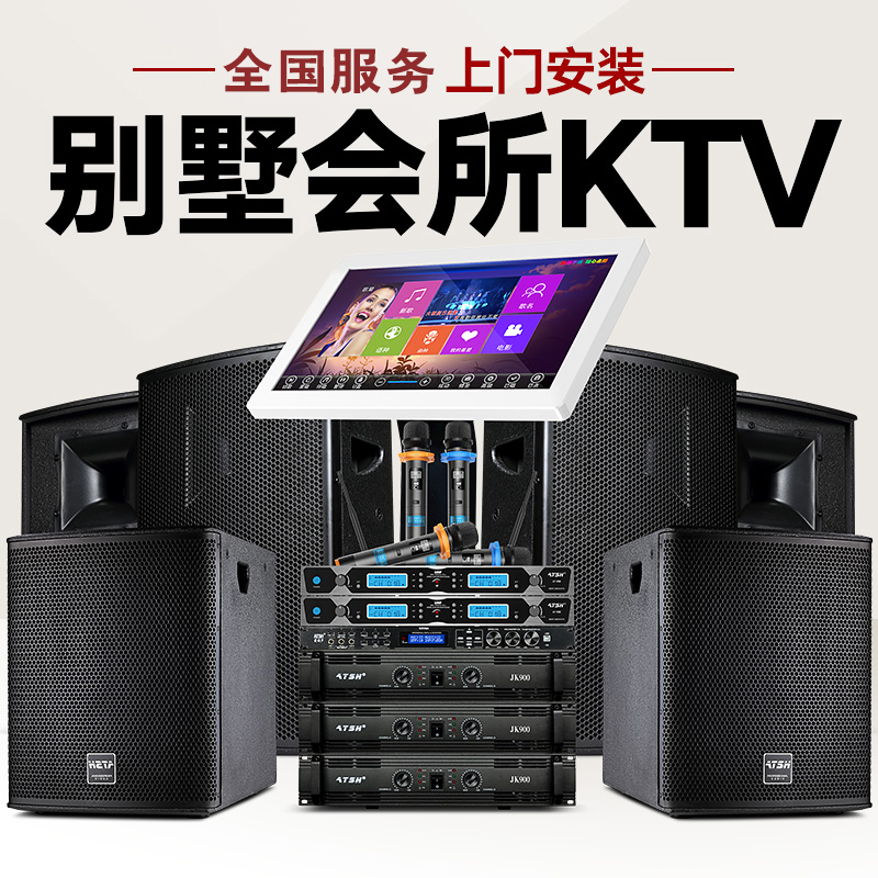 ATSH/爱特声 家庭KTV音响设备套装 全套别墅家用包房卡拉ok点歌音箱图片