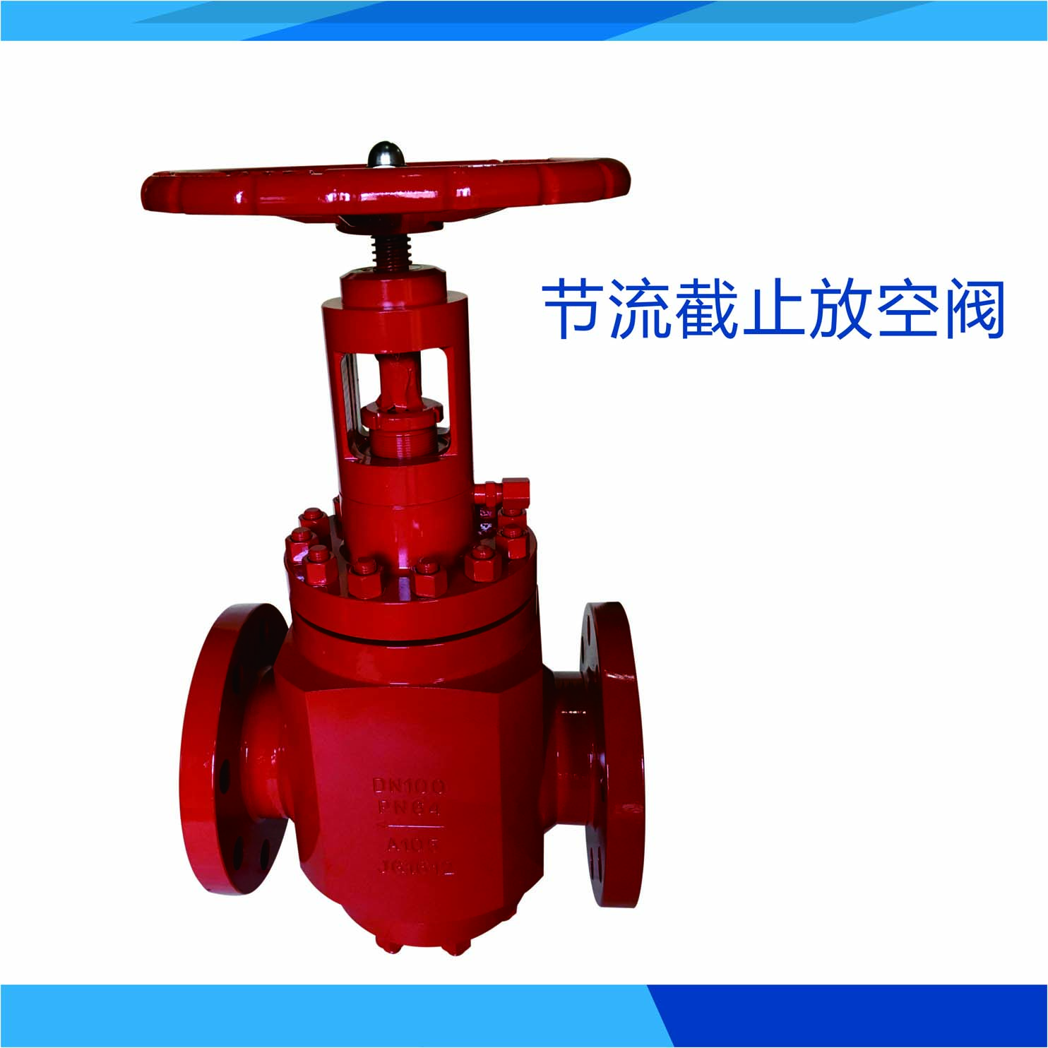 節(jié)流截止放空閥圖片/節(jié)流截止放空閥樣板圖 (3)