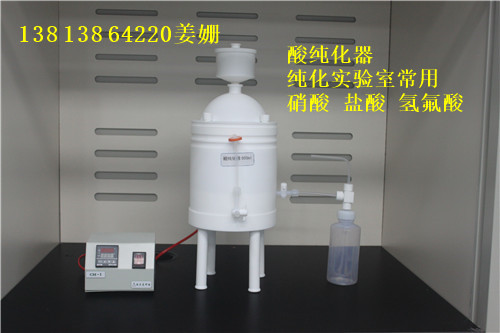 國產(chǎn)酸純化器1000ml提取純化實(shí)驗(yàn)室HNO3/HCL/ HF(降低酸中金屬雜質(zhì)含量）