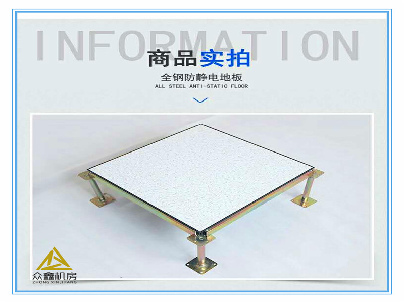 陜西學(xué)校陜西學(xué)校陶瓷防靜電地板安裝項目,機房防靜電地板多少錢一塊