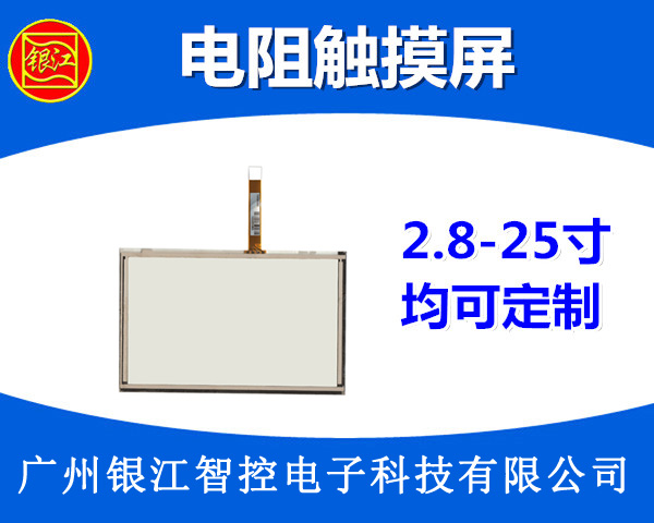 深圳触摸屏厂家现货供应多点电阻屏电阻屏多点_蓬江电阻屏_电阻触摸屏厂家定制 深圳触摸屏厂家现货供应多点电阻屏