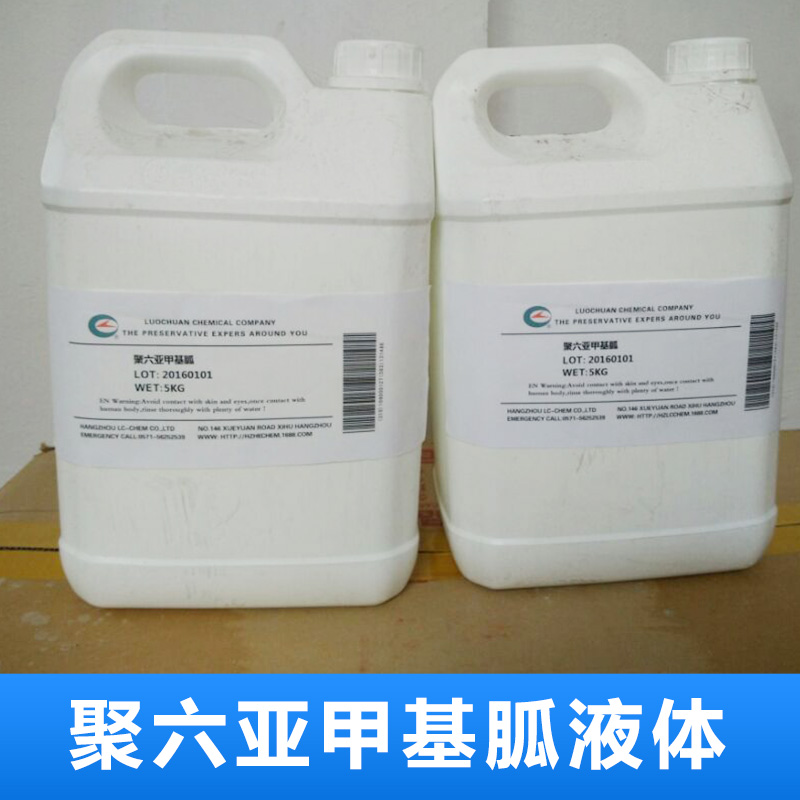 長期供應(yīng)聚六亞甲基胍液體廠家直銷，聚六亞甲基胍25廠家批發(fā)，聚六亞甲基胍95廠家電話圖片