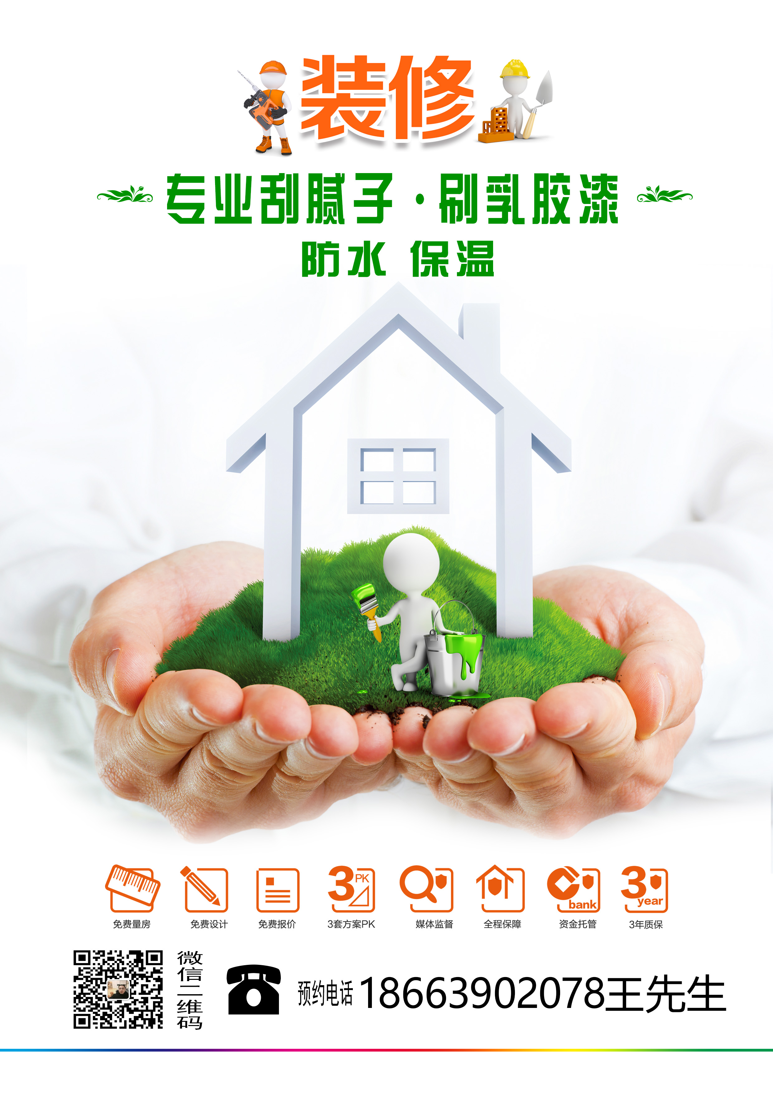 煙臺專業(yè)刮膩子刷乳膠漆團隊 煙臺萊陽青島業(yè)刮膩子刷乳膠漆團隊 煙臺萊陽青島專業(yè)刮膩子乳膠漆團隊