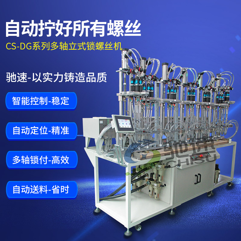 桌面多軸自動擰螺絲機*回本快 實現(xiàn)流水線全自動作業(yè)