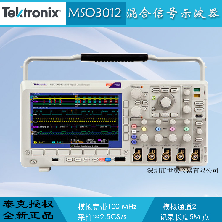 泰克 MSO3012 混合信号示波器 销售全新美国示波器