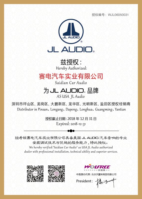 深圳美國捷力低音炮授權(quán)店圖片/深圳美國捷力低音炮授權(quán)店樣板圖 (4)